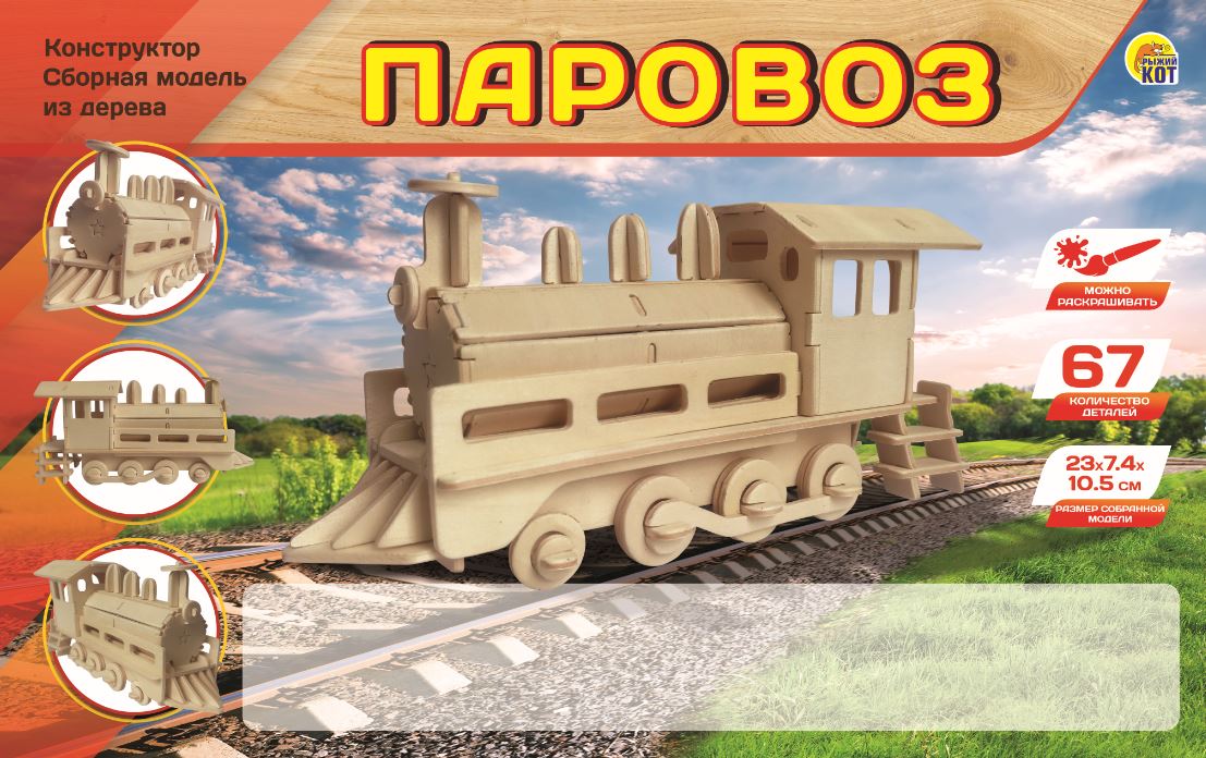 Деревянные елочные игрушки: подвеска паровозик 300369