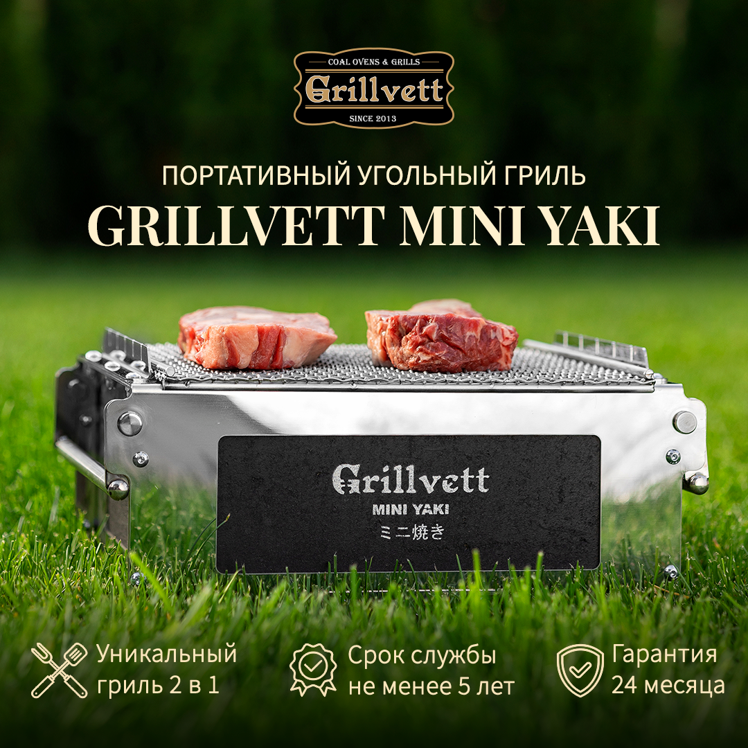 Угольные грили Grillvett - купить в Москве - Мегамаркет