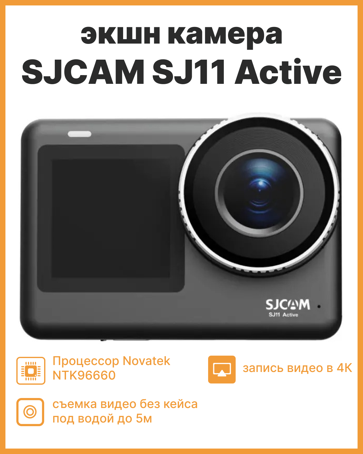 Экшн-камера SJCAM SJ11 Active Black (1320), купить в Москве, цены в  интернет-магазинах на Мегамаркет