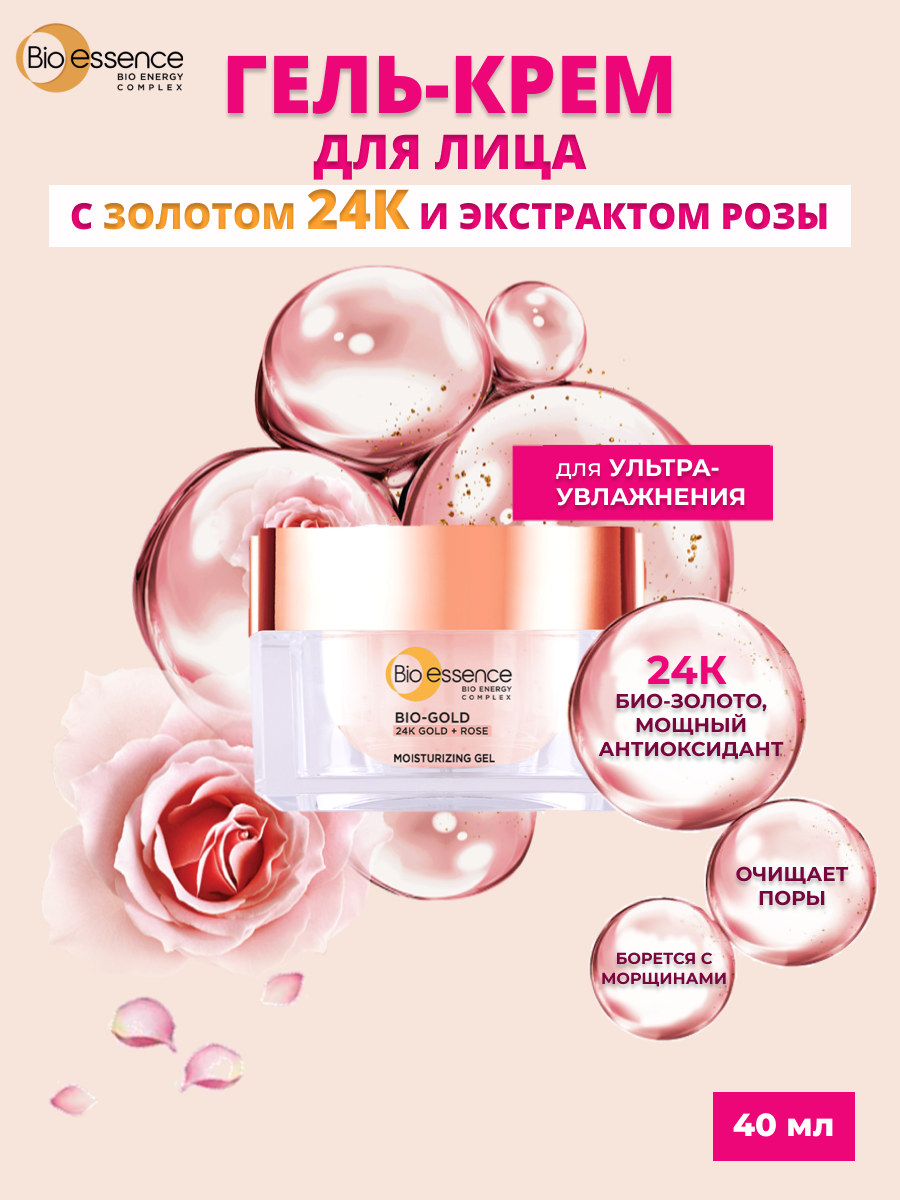 Увлажняющие гели для лица Bio-essence - купить увлажняющие гели для лица  Bio-essence, цены на Мегамаркет