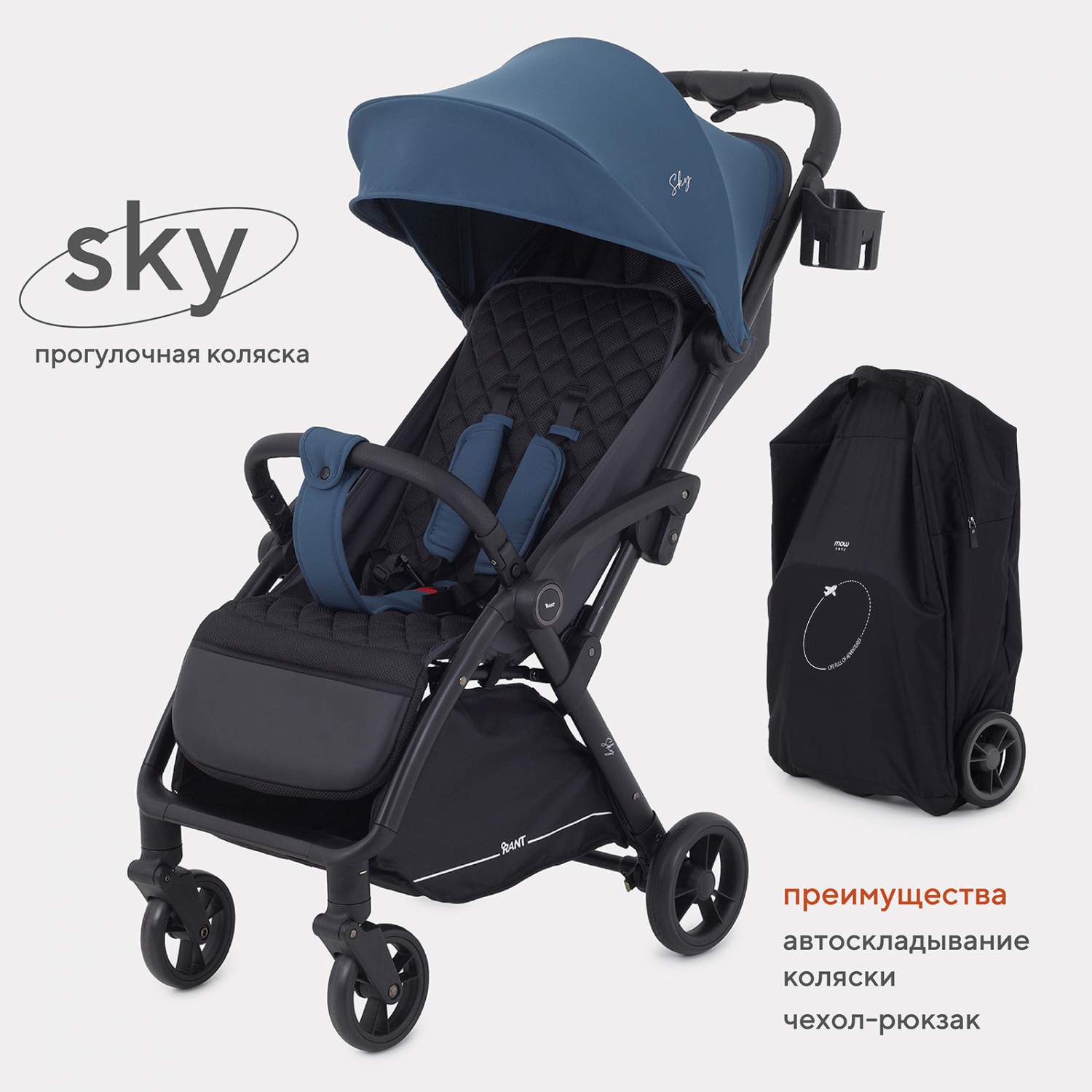 Коляска детская RANT Sky RA400 Indigo, 6м+ – купить в Москве, цены в  интернет-магазинах на Мегамаркет