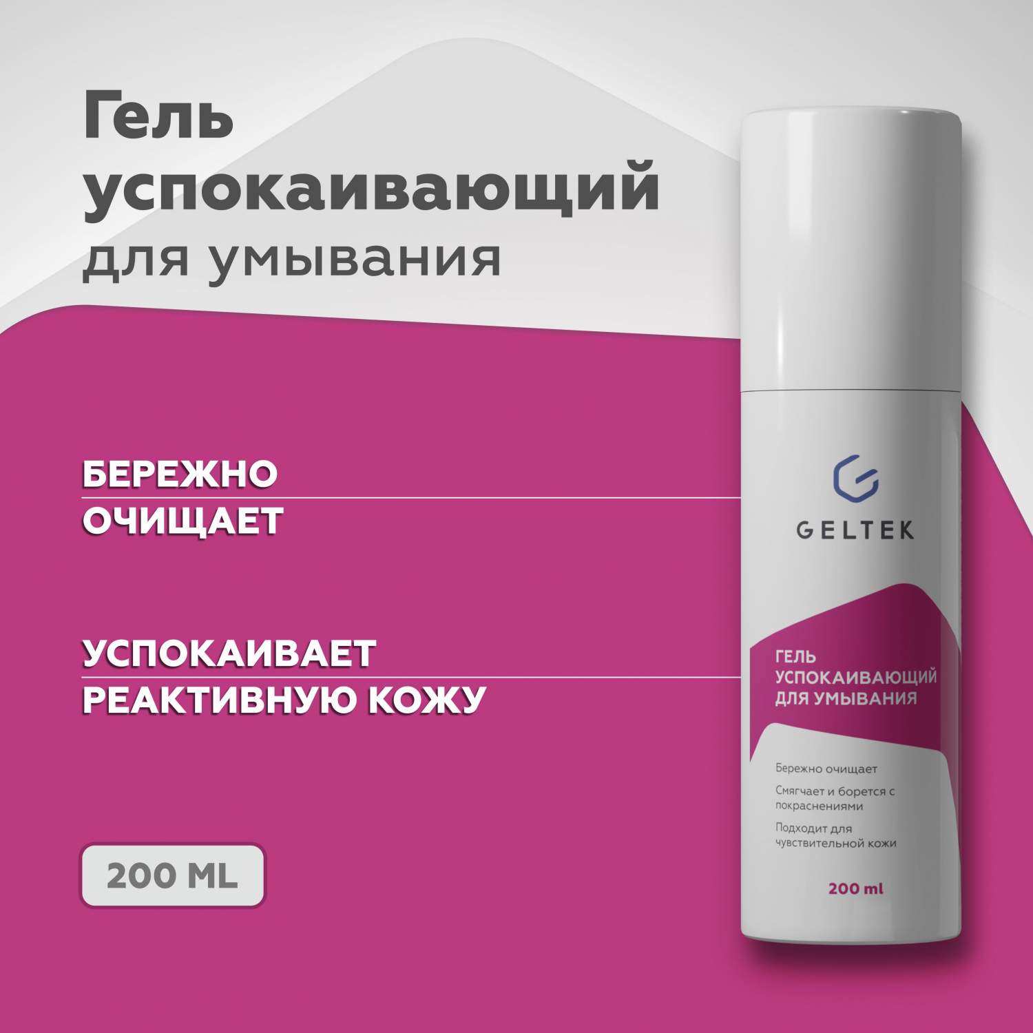 geltek-200