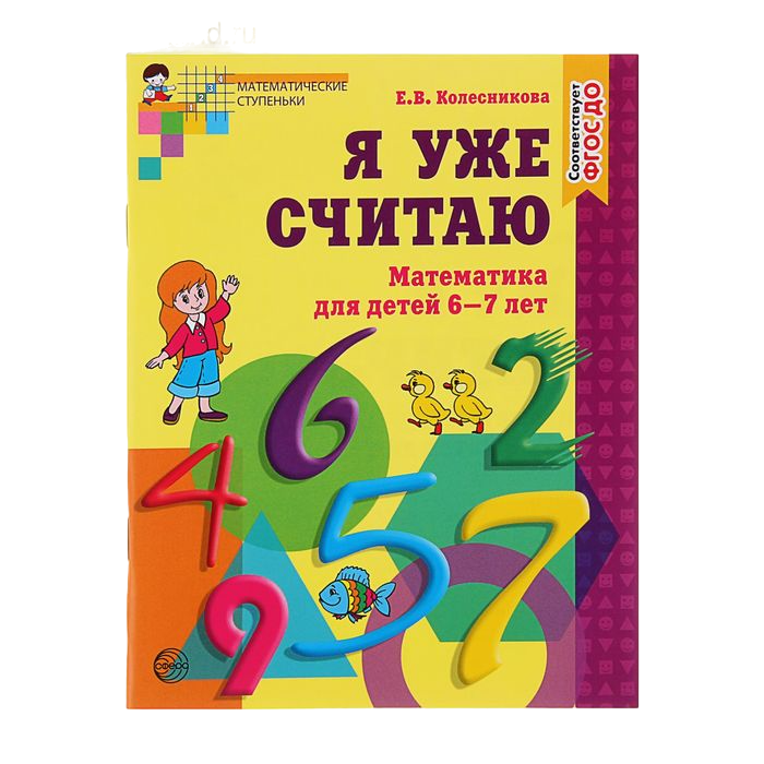 Я Считаю До 5 4 Купить