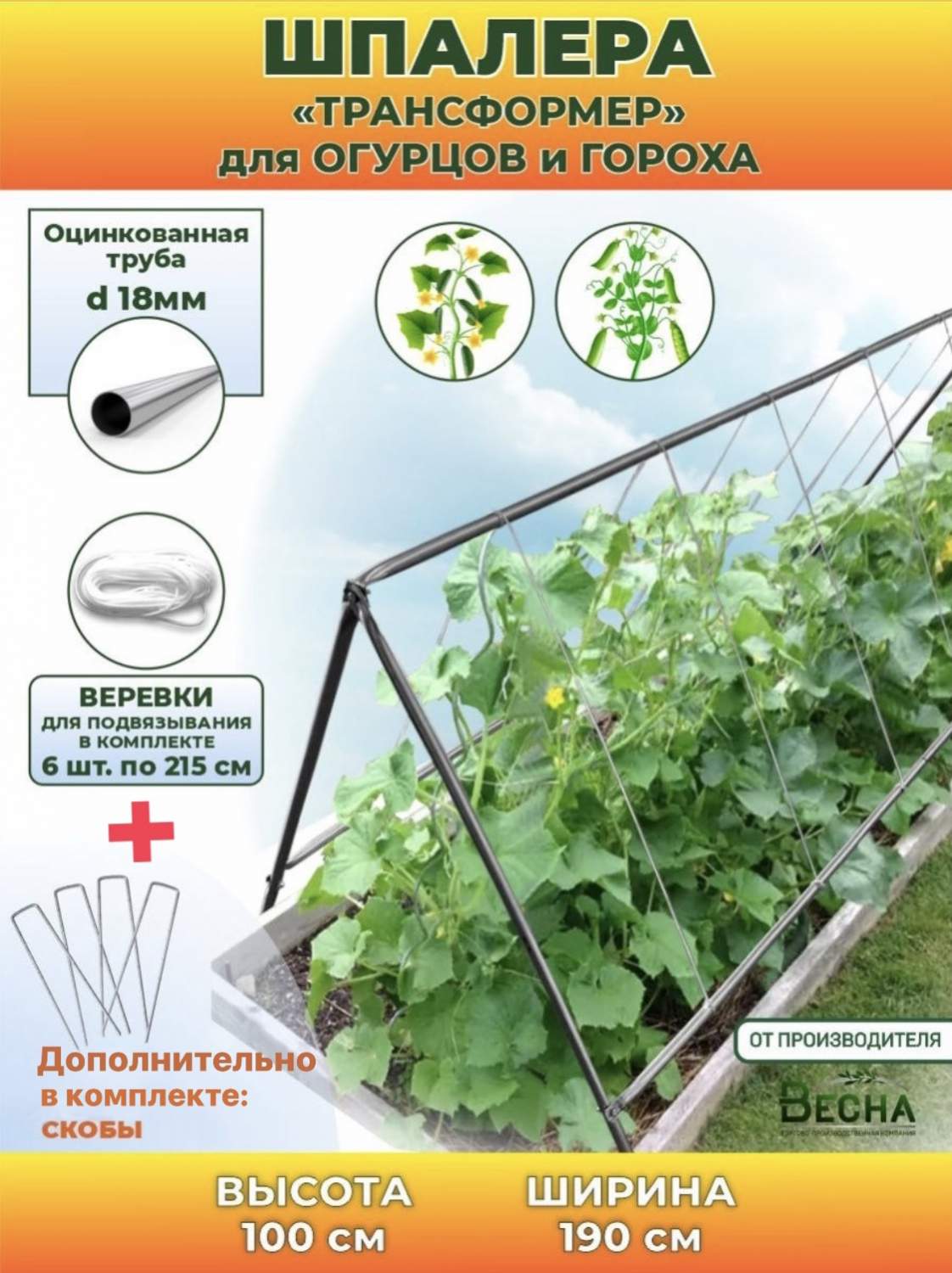 Шпалера садовая ТПК Весна для огурцов, гороха и вьющихся растений 100 .