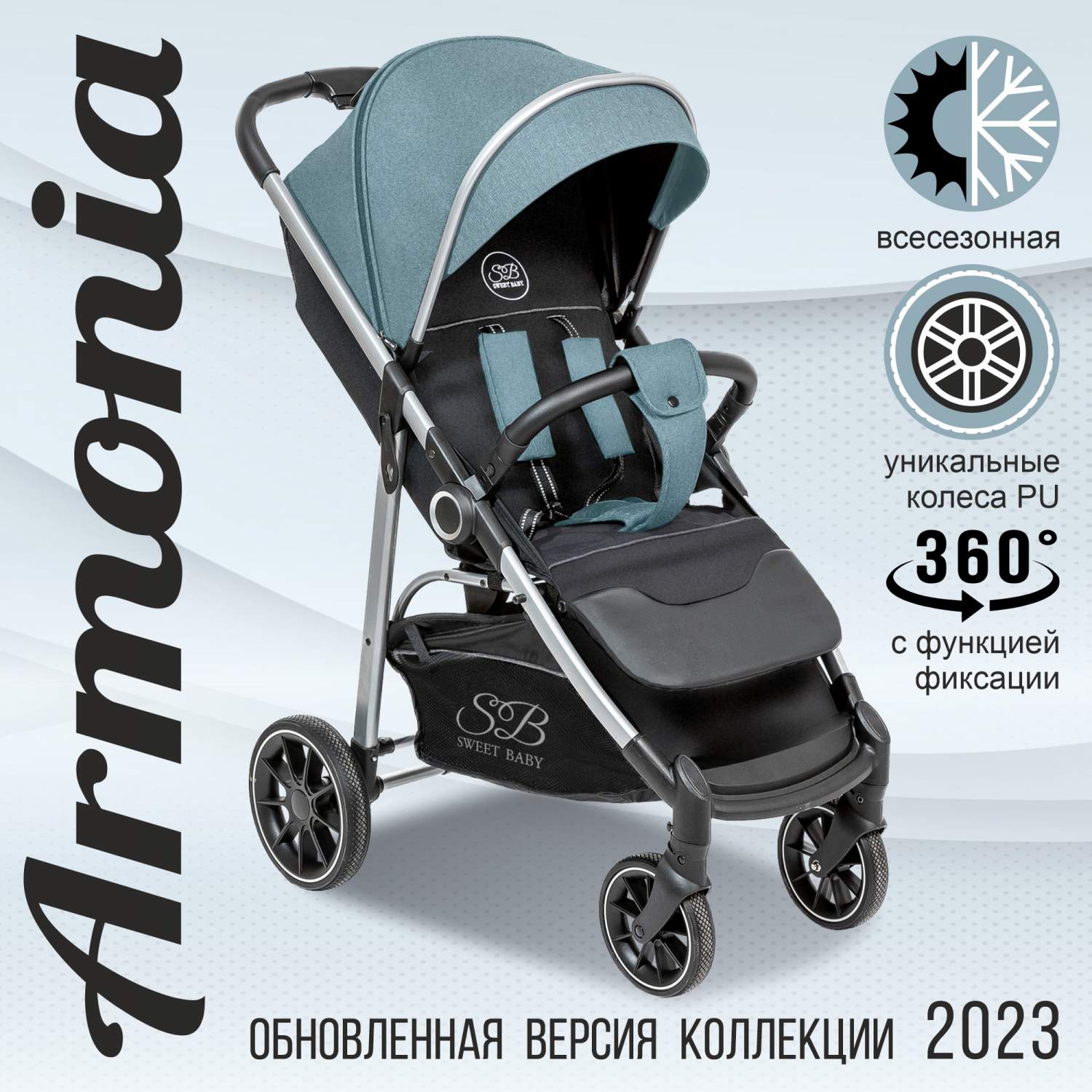 Прогулочная коляска Sweet Baby Armonia Cyan 426640 - отзывы покупателей на  Мегамаркет