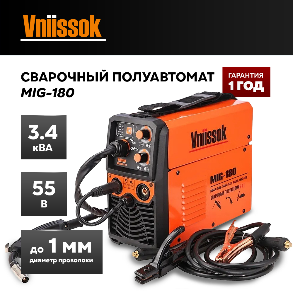 Сварочный инвертор полуавтомат Vniissok MIG-180 с газом/без газа 5 в 1 .
