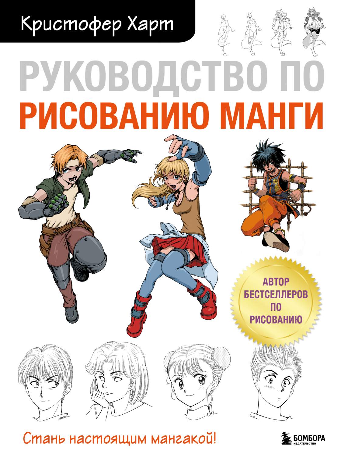 Руководство по рисованию манги - купить самоучителя в интернет-магазинах,  цены на Мегамаркет | 978-5-04-174984-2