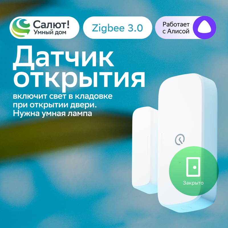 Датчик открытия дверей - купить датчик открывания дверей, цены на ...