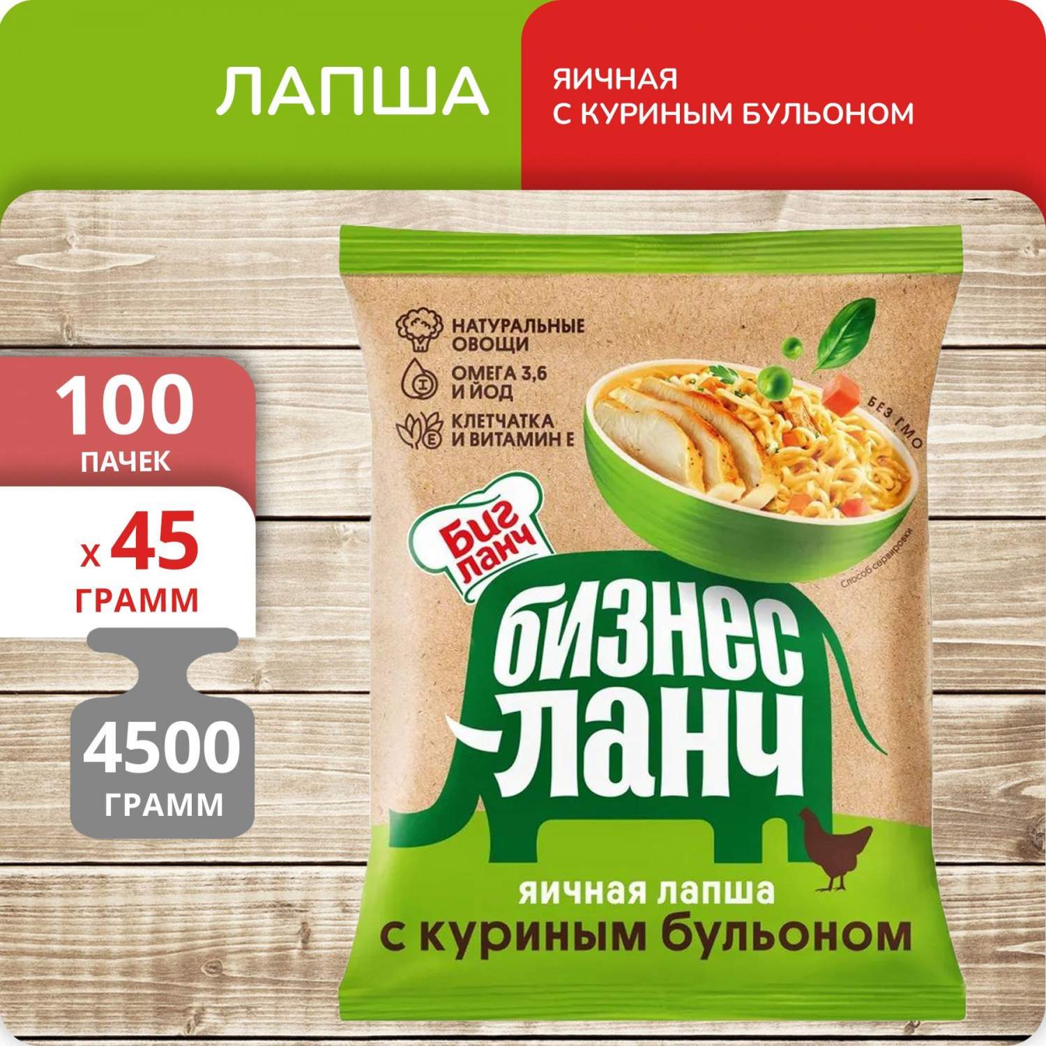 Лапша Бизнес Ланч яичная с куриным бульоном брикет, 45 г х 100 шт – купить  в Москве, цены в интернет-магазинах на Мегамаркет