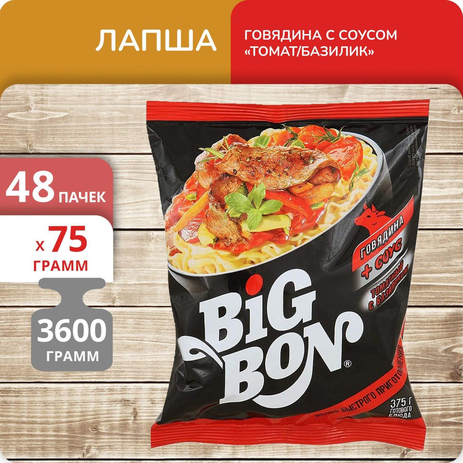 Лапша Big Bon говядина с соусом Томат базилик, 75 г х 48 шт - состав и  характеристика - Мегамаркет