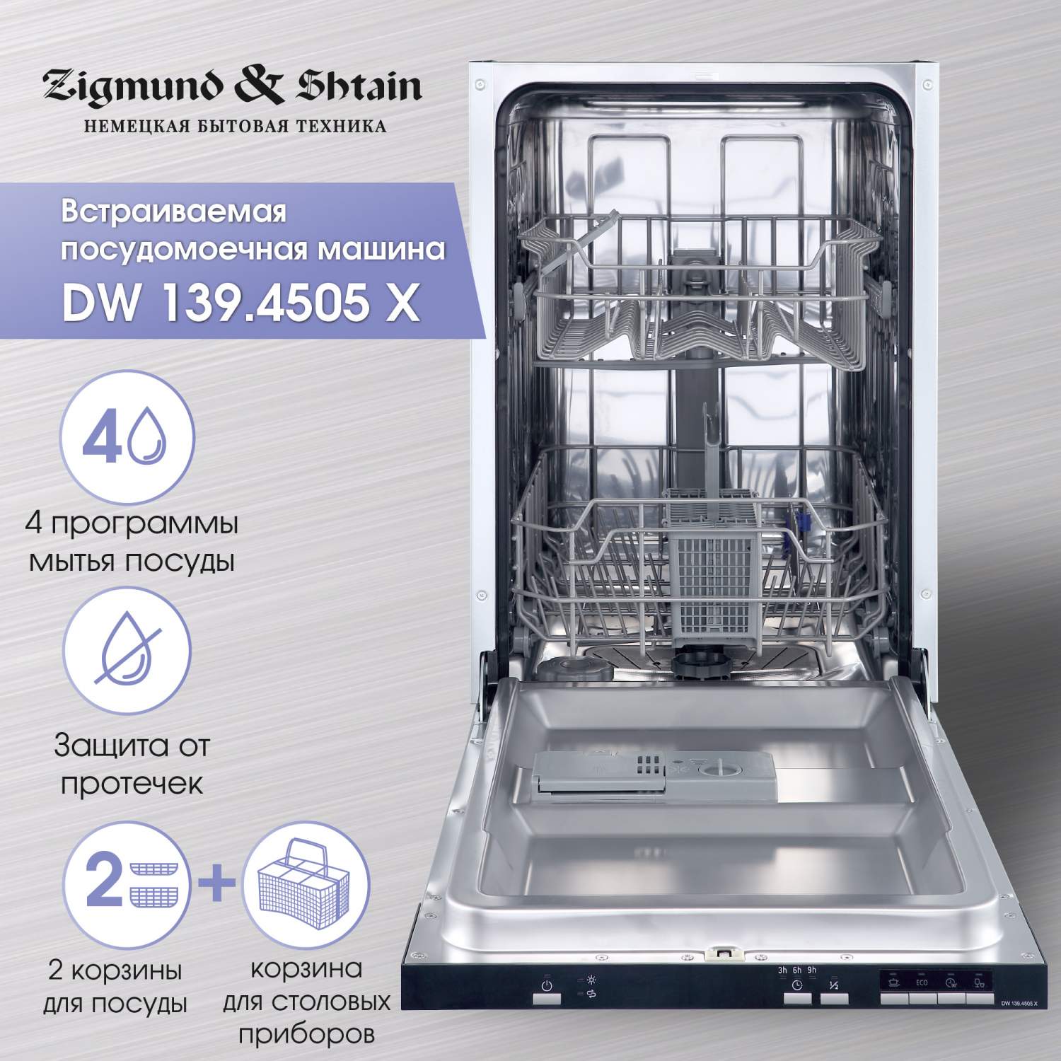 Встраиваемые посудомоечные машины 45 см Zigmund & Shtain - купить  встраиваемую посудомоечную машину 45 см Зигмунд Штайн, цены в Москве на  Мегамаркет