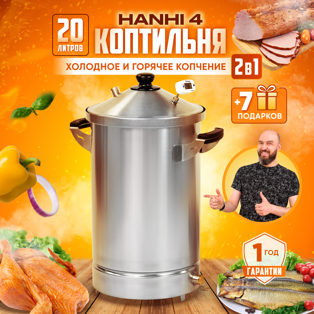 Коптильня домашняя 20л Hanhi 4 751381 - купить в Москве, цены на Мегамаркет  | 600015264374