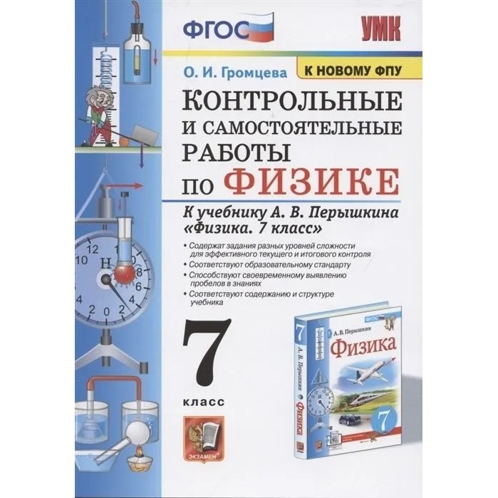 Книга: "Физика. 9 класс. Тетрадь для лабораторных работ к учебнику А.В. Перышкин
