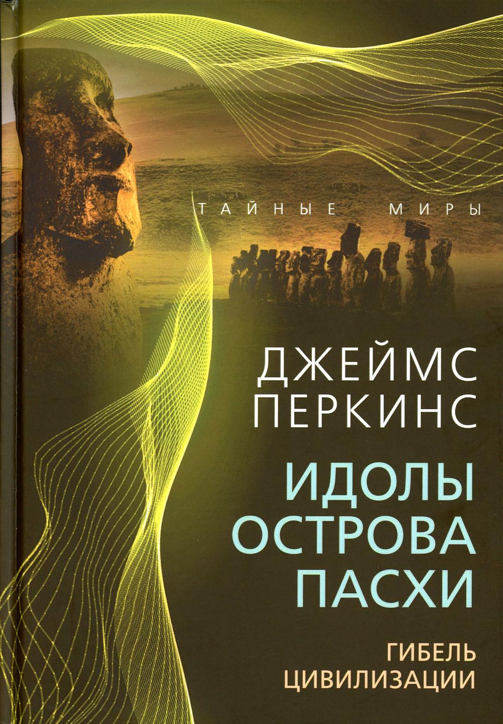 Есть ли у голов на острове Пасхи ноги ?