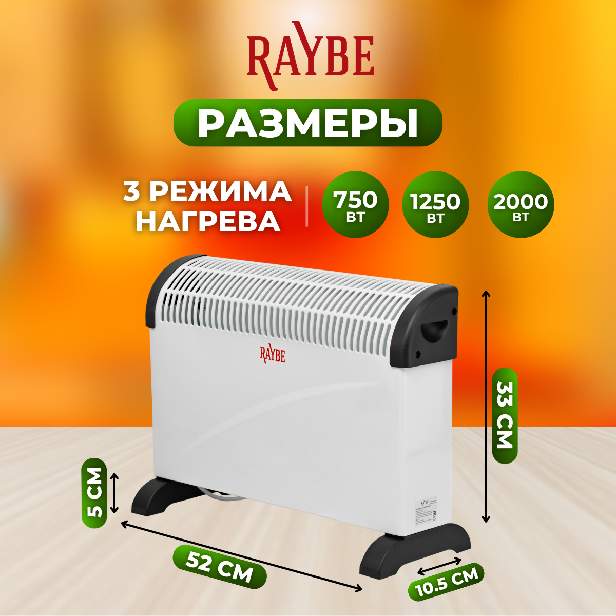 Конвектор Raybe ADV-2000BS белый, купить в Москве, цены в  интернет-магазинах на Мегамаркет