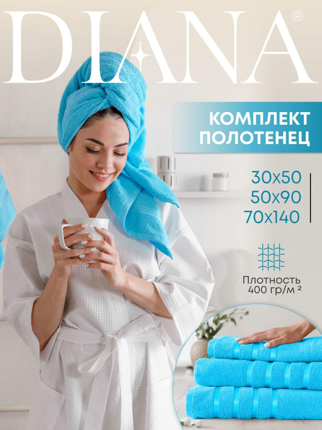 Комплект полотенец Diana Ткань махровая Бирюзовый 30х50 см 50х90 см 70х140  см - купить в Москве, цены на Мегамаркет