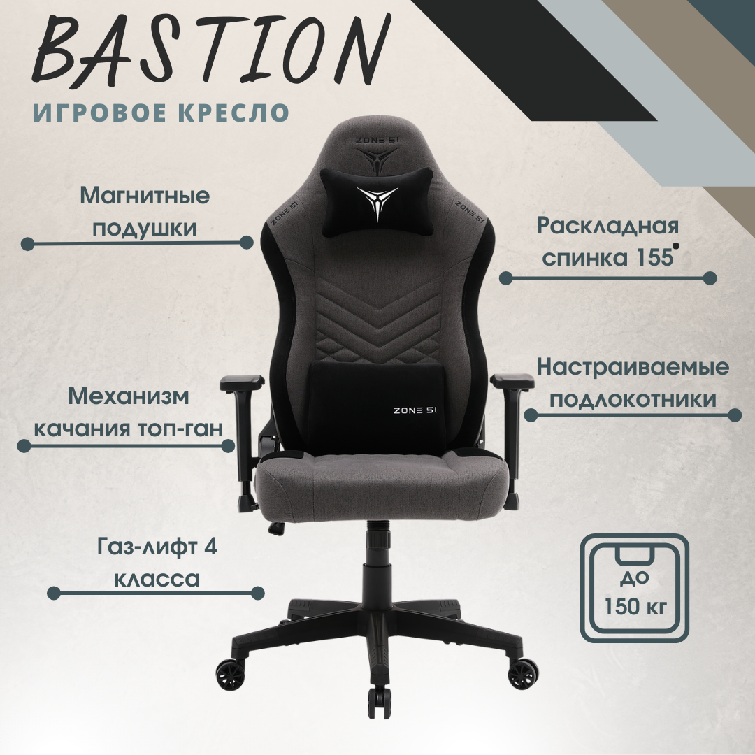 Игровое компьютерное кресло ZONE 51 Bastion, ткань серая - купить в Москве,  цены на Мегамаркет | 600015922050