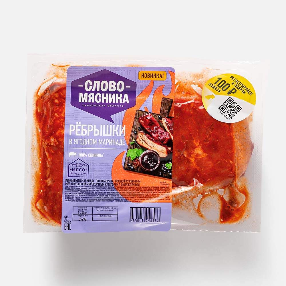 Ребрышки Слово мясника свиные, для запекания, в ягодном маринаде,  охлаждённые, 700 г - отзывы покупателей на маркетплейсе Мегамаркет |  Артикул: 100060317454