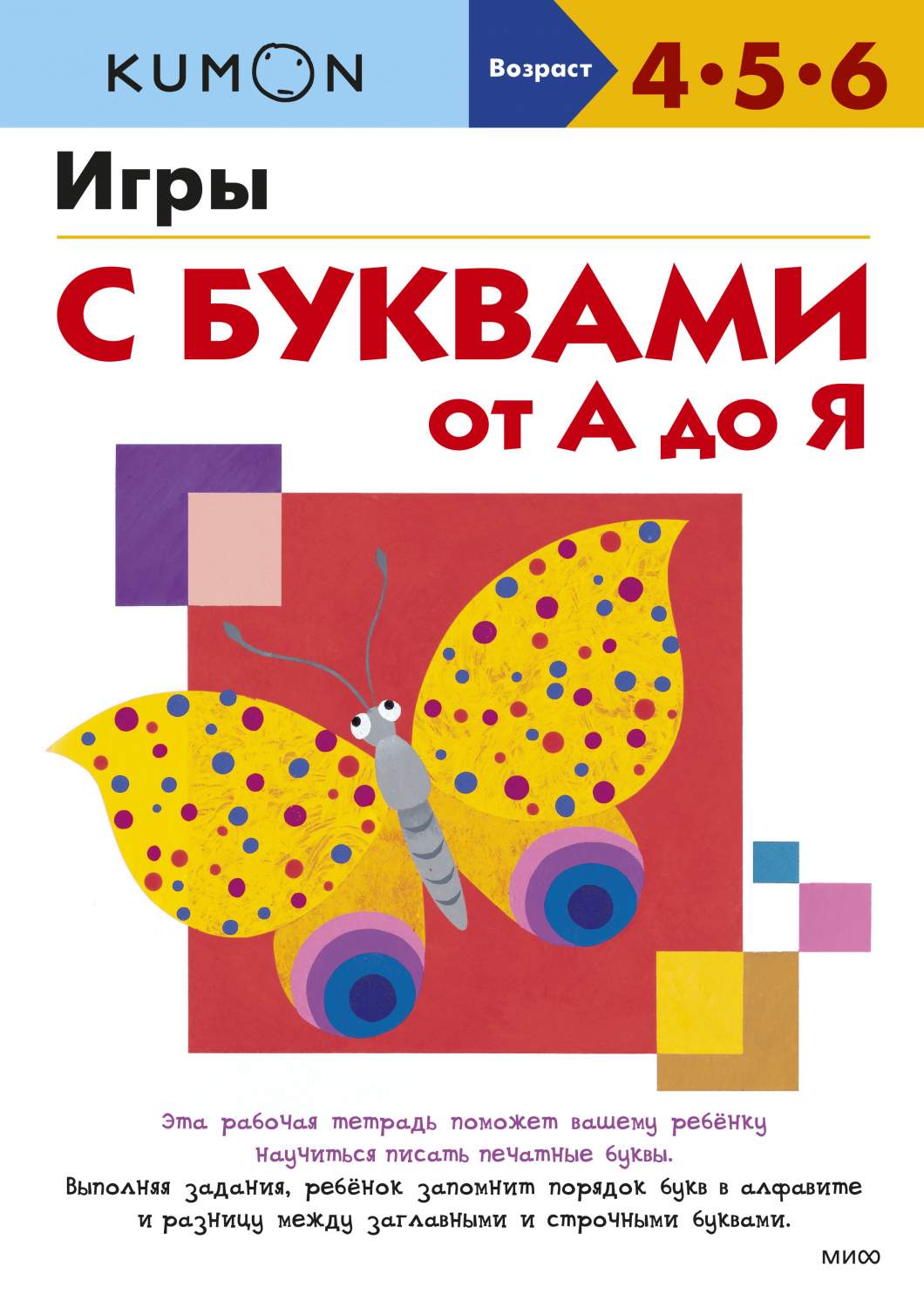 Игры с буквами от А до Я - купить развивающие книги для детей в  интернет-магазинах, цены на Мегамаркет | 978-5-00195-618-1