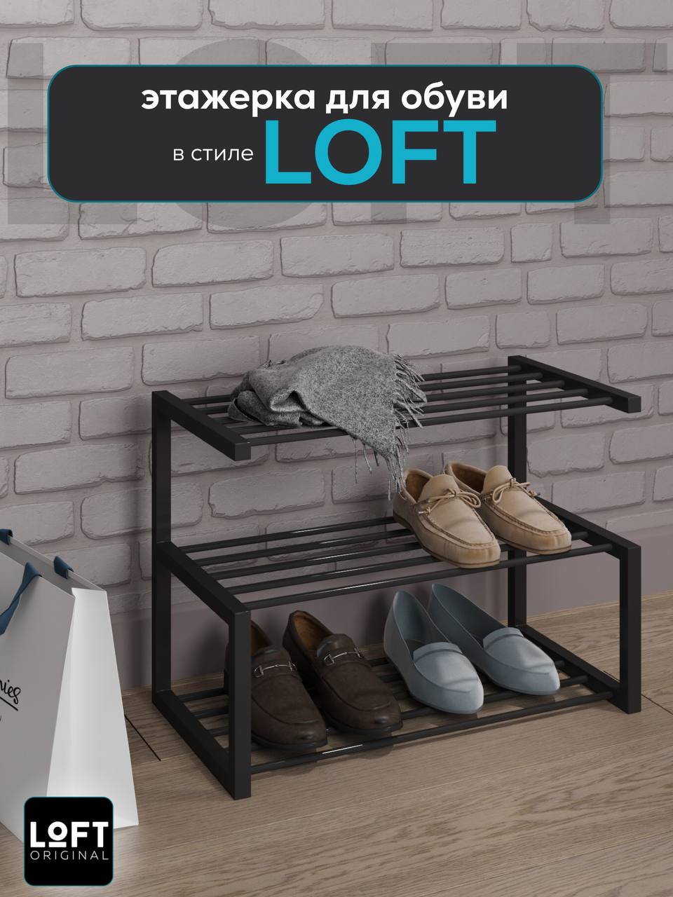 Подставки для обуви Loft Original - купить подставку для обуви Loft ...