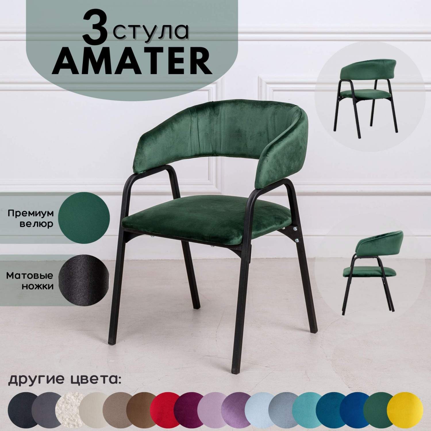 Стулья для кухни Stuler Chairs Amater 3 шт, лесной зеленый - купить в  Москве, цены на Мегамаркет | 600014547942