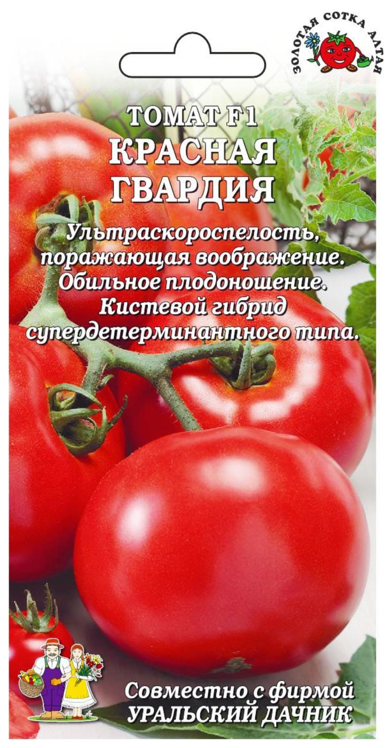 Семена томат Золотая сотка Алтая Красная гвардия F1 19572 1 уп. – купить в  Москве, цены в интернет-магазинах на Мегамаркет