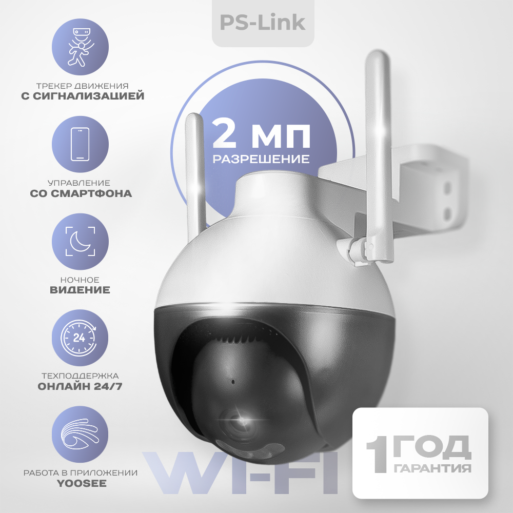 Поворотная камера видеонаблюдения WIFI 2Мп Ps-Link PS-WPA20 / LED купить в  интернет-магазине, цены на Мегамаркет