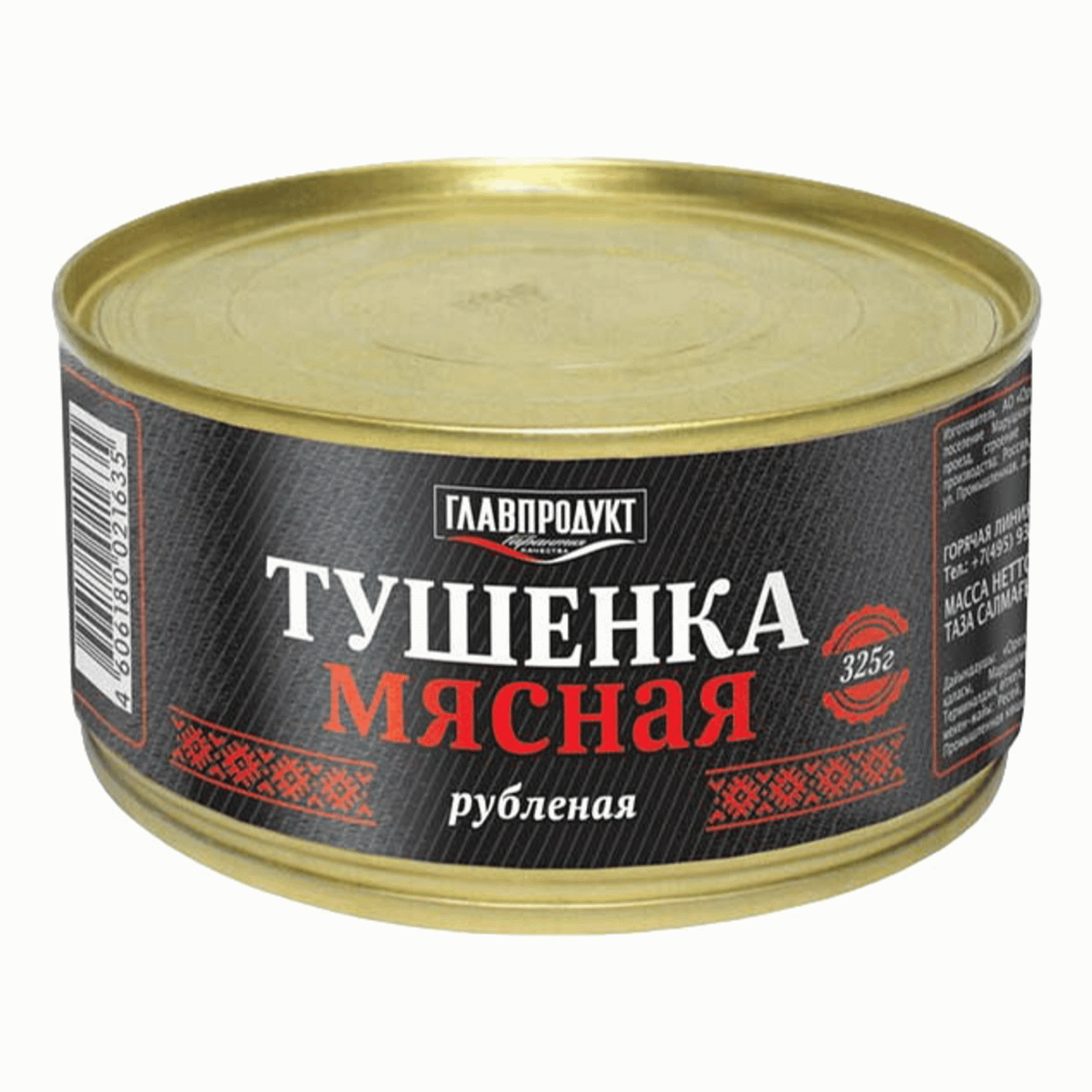 Мясная тушенка отзывы. Тушенка Главпродукт 525г. Тушенка мясная. Тушенка Курганский МК. Главпродукт, тушенка мясная, рубленная, 325 грамм..