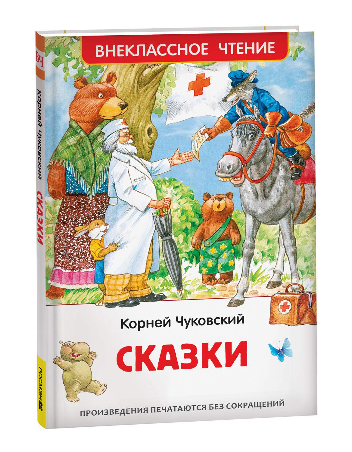 Чуковский К. Сказки (ВЧ) - купить детской художественной литературы в  интернет-магазинах, цены на Мегамаркет | 9785353104827