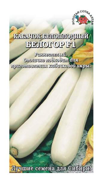 Семена кабачок Золотая сотка Алтая Белогор F1 19275 1 уп. - купить вМоскве, цены на Мегамаркет