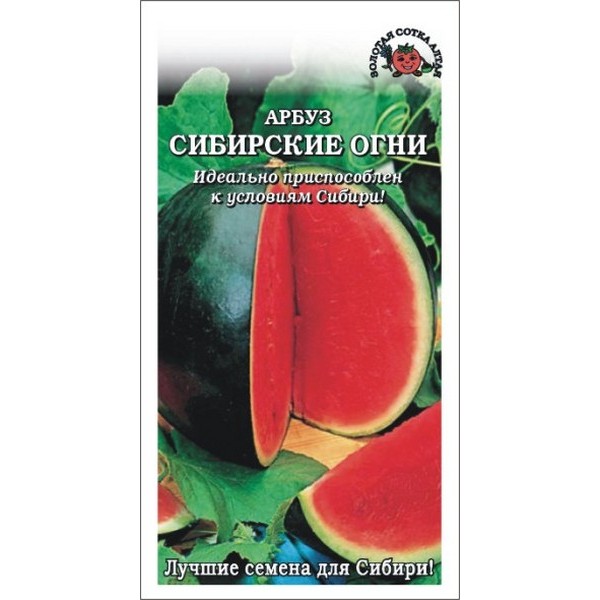 Арбуз Сибирские Огни описание сорта, фото, отзывы и выращивание