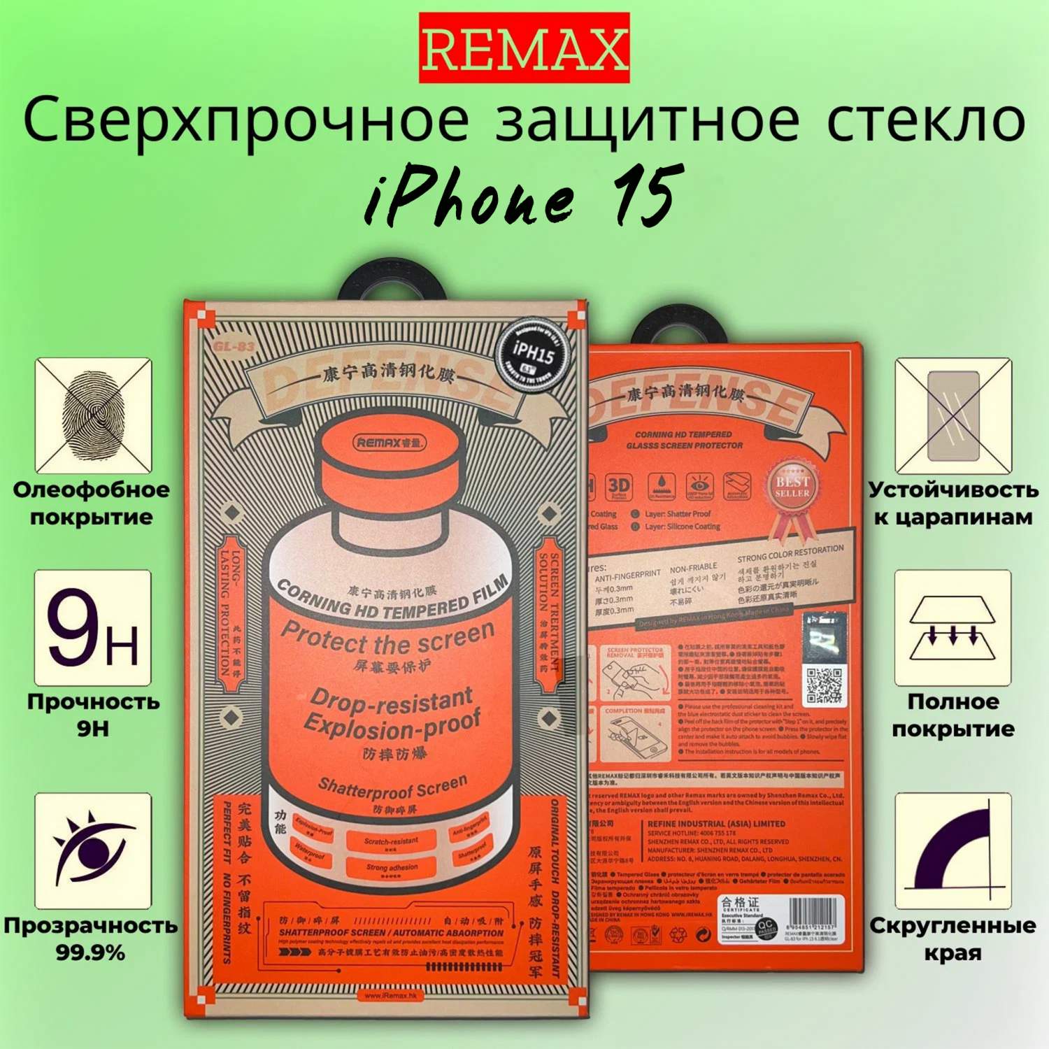 Защитное стекло Remax Medicine Glass GL-83 для iPhone 15, купить в Москве,  цены в интернет-магазинах на Мегамаркет