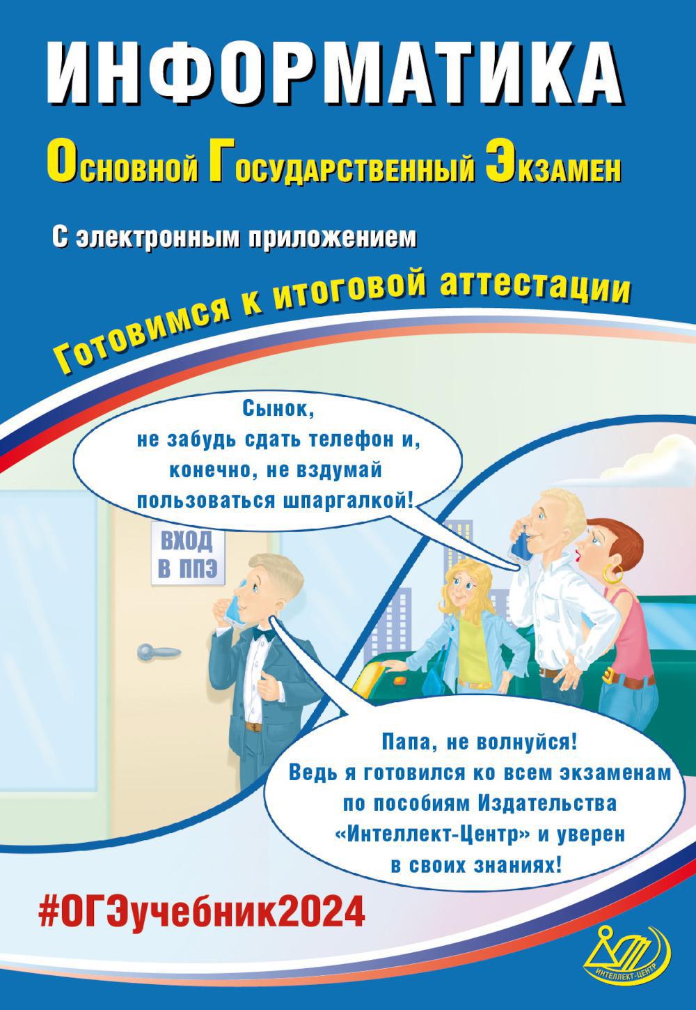 Информатика. Основной Государственный Экзамен. Готовимся к итоговой  аттестации – купить в Москве, цены в интернет-магазинах на Мегамаркет