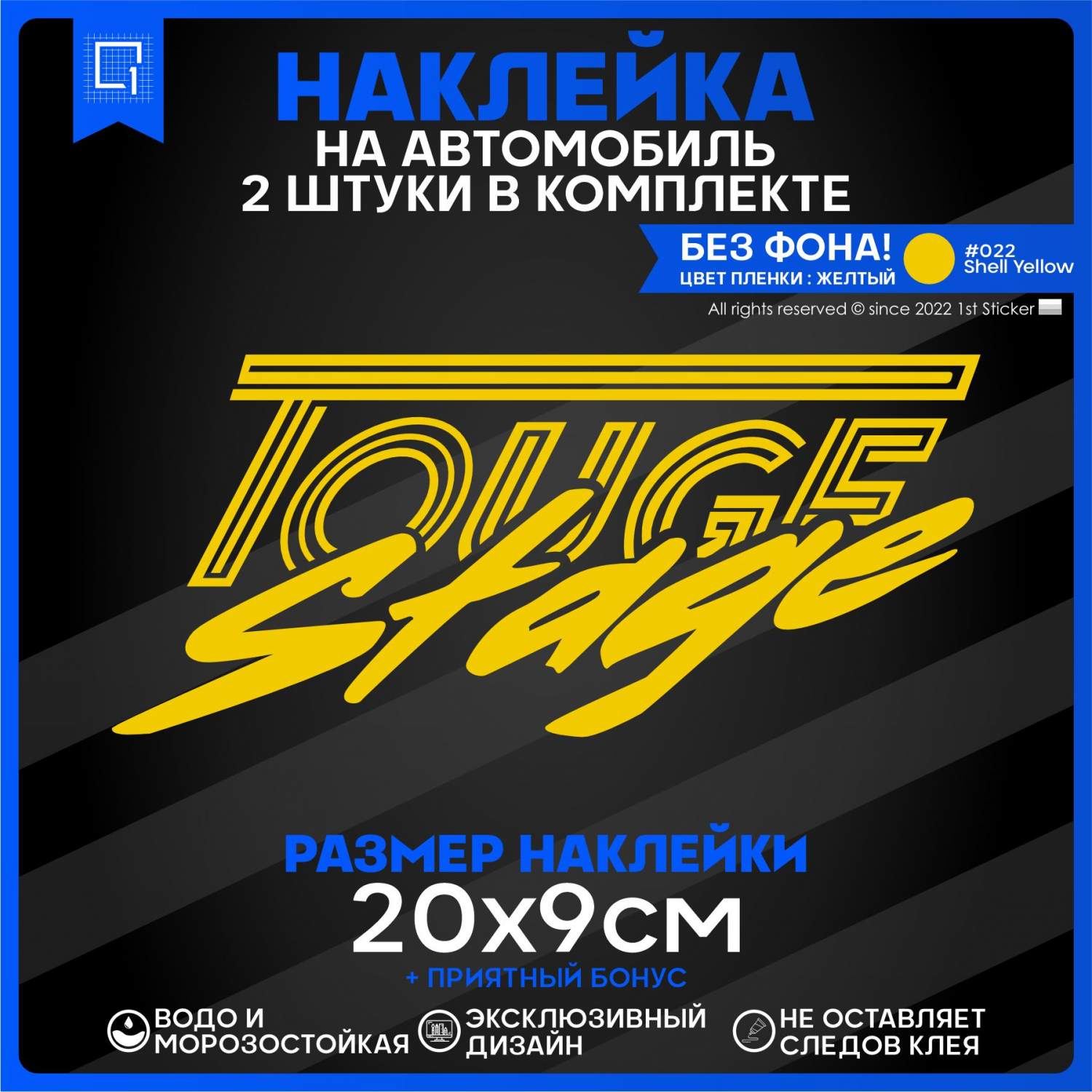 Наклейка на автомобиль Stage Touge 20x9 см 2 шт. – купить в Москве, цены в  интернет-магазинах на Мегамаркет