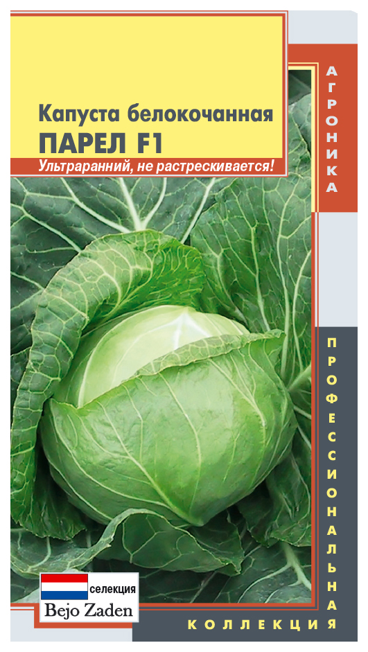 Семена капуста белокочанная Плазмас Парел F1 20390 1 уп. - купить в Москве,цены на Мегамаркет