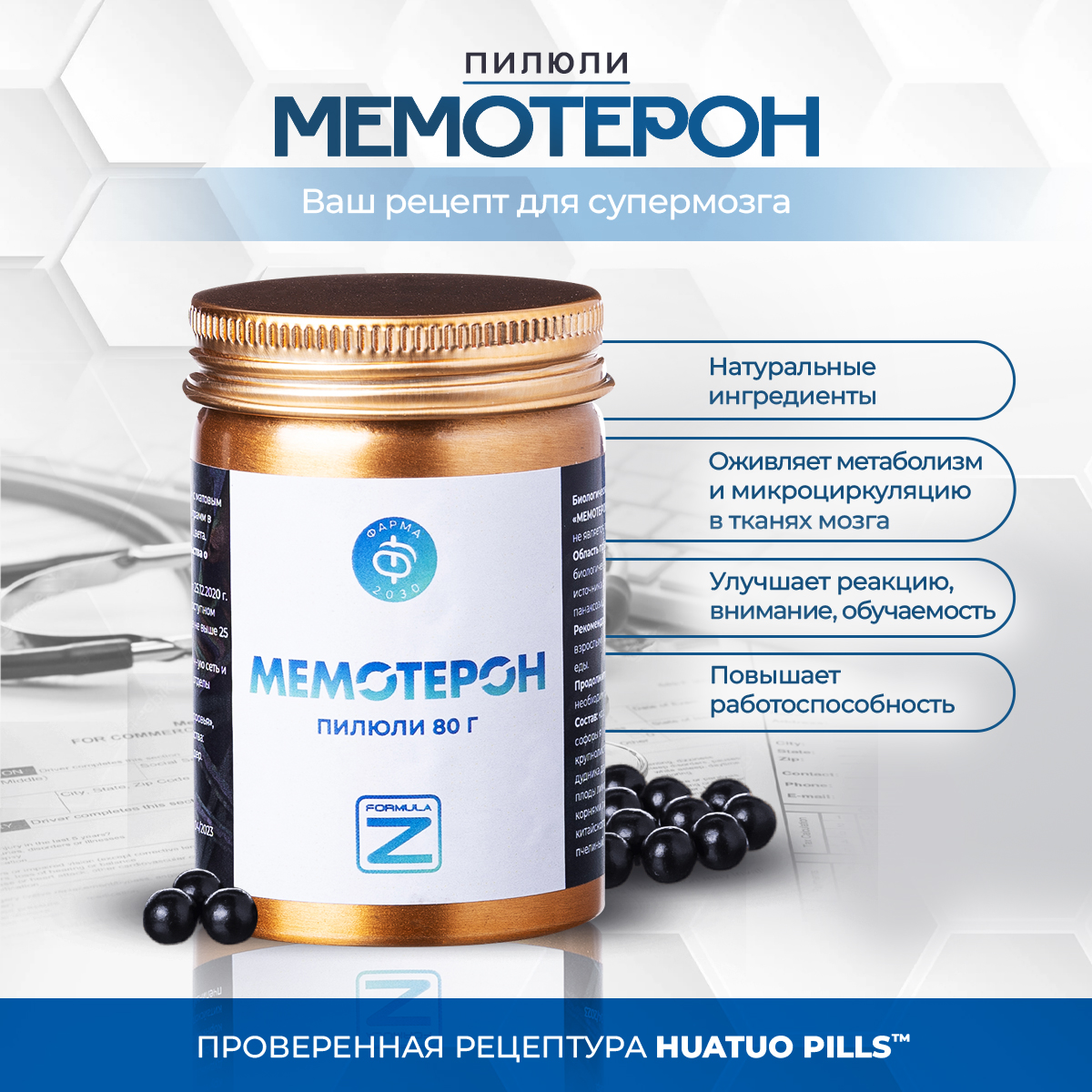 Биологически активная добавка HUATUO PILLS Мемотерон, пилюли, баночка 80 г  – купить в Москве, цены в интернет-магазинах на Мегамаркет