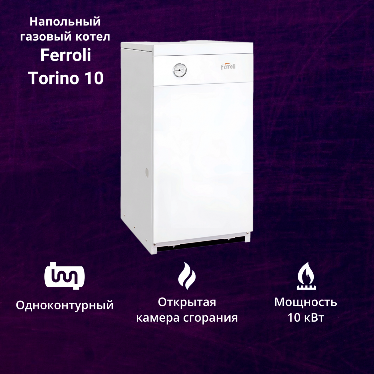 Котел ferroli torino 10. Котел ferroli torino 10