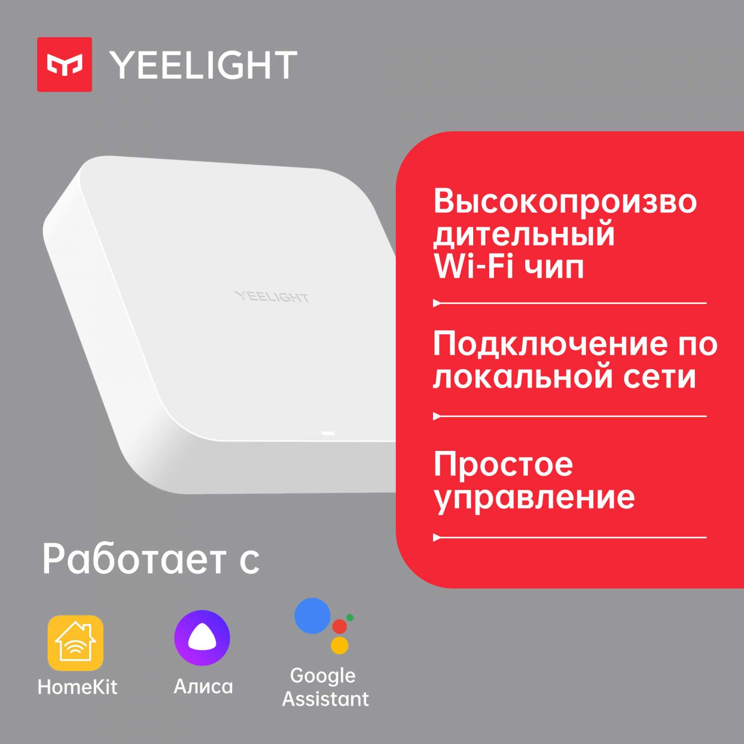 Блок управления умным домом Yeelight YLWG01YL купить в интернет-магазине,  цены на Мегамаркет