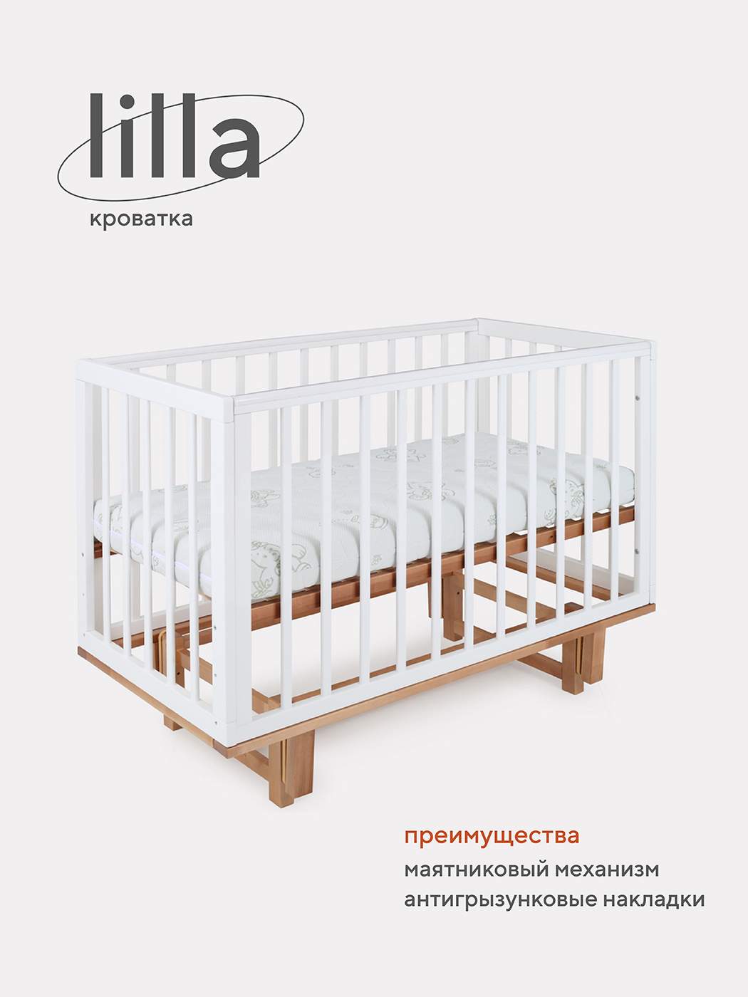 Кроватка для новорожденных Малютка (без ящика) Натуральный