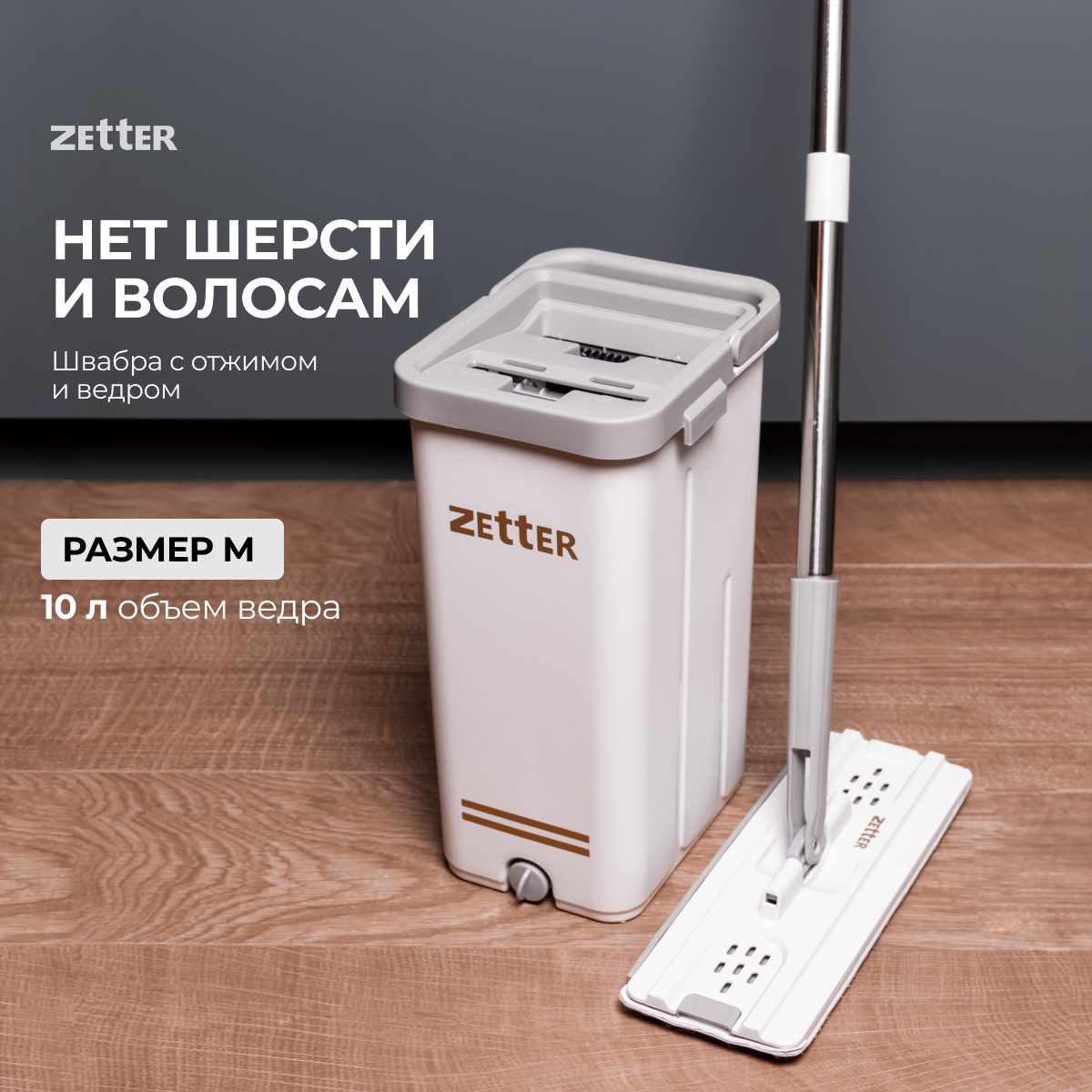 Швабры и комплектующие Zetter - купить швабры и комплектующие Zetter, цены  на Мегамаркет