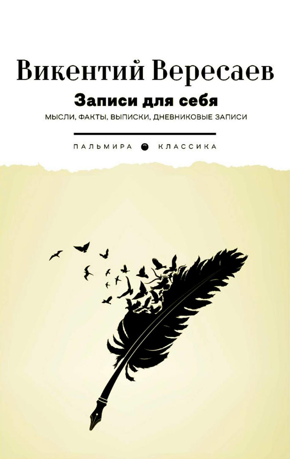 Записи для себя: Мысли, факты, выписки, дневниковые записи - купить в  Торговый Дом БММ, цена на Мегамаркет