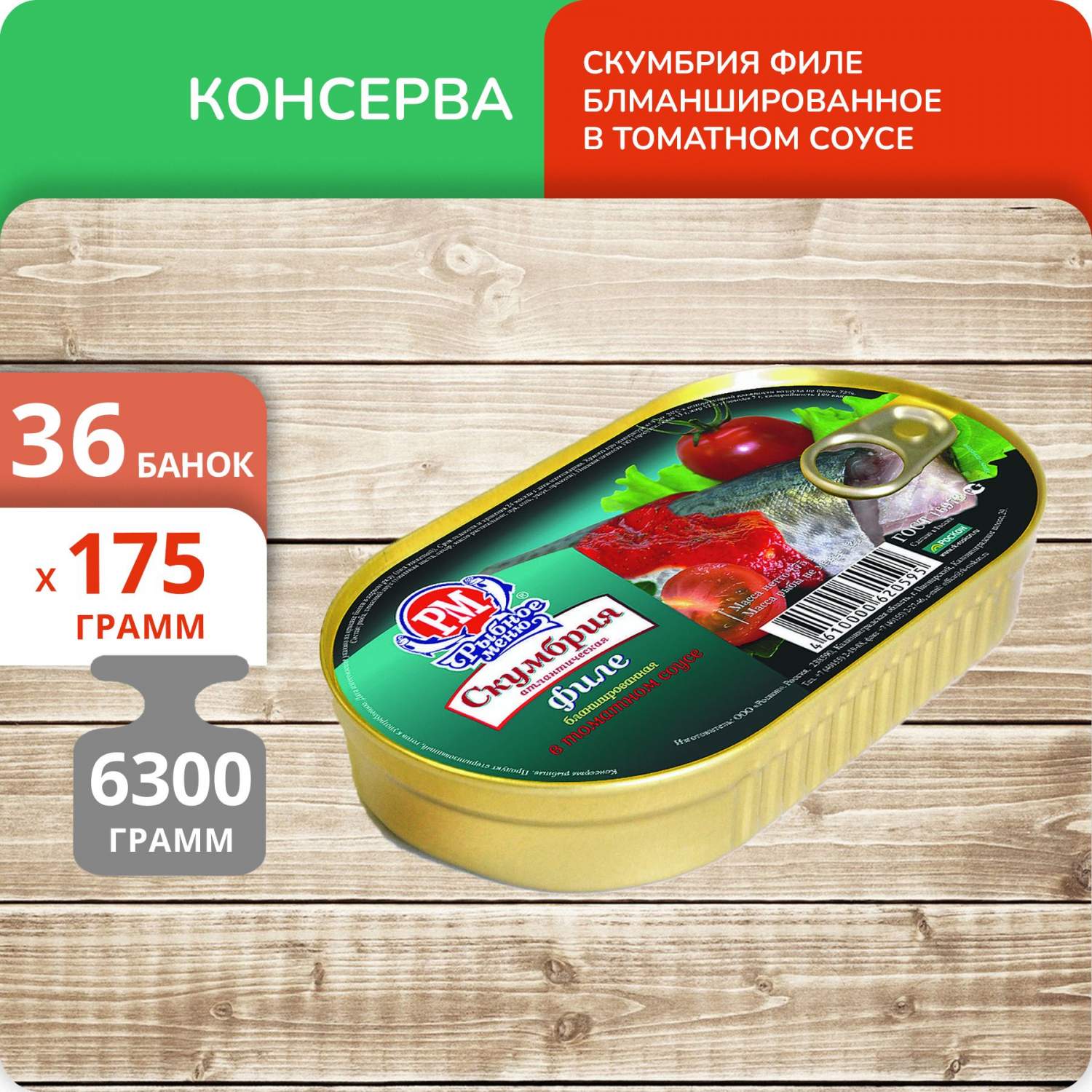 Рыбные консервы Рыбное меню - купить в Москве - Мегамаркет