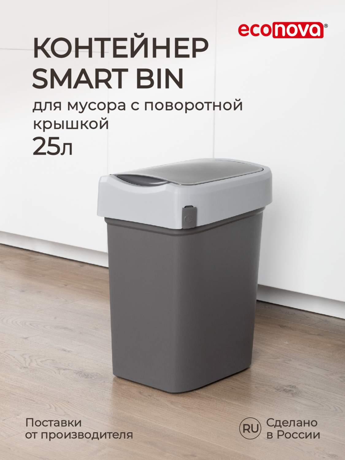 Ведра и контейнеры для мусора Econova - купить в Москве - Мегамаркет