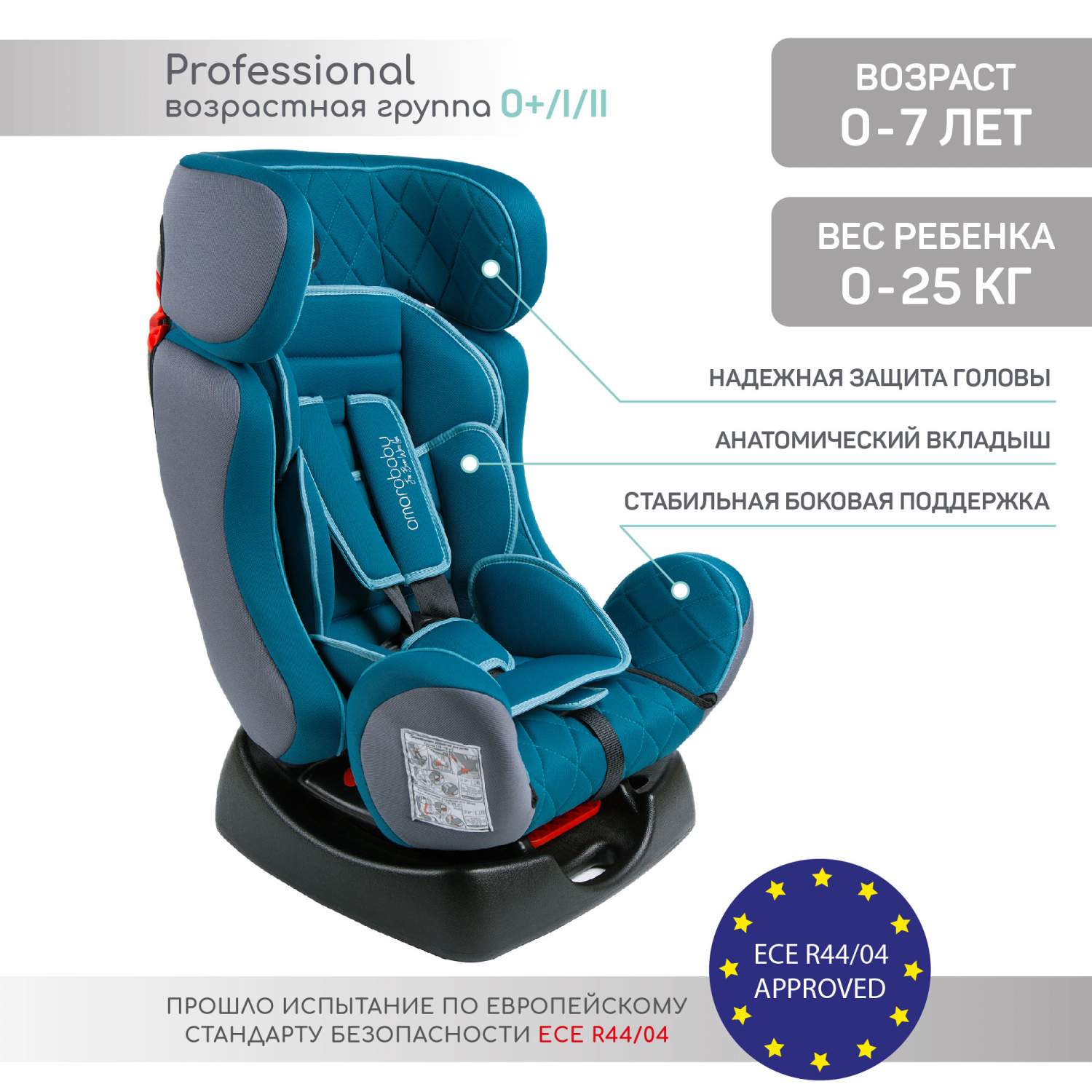 Купить автокресло детское AMAROBABY Professional, 0+/I/II, 0-7лет,0-25 кг,  цены на Мегамаркет | Артикул: 600005163678