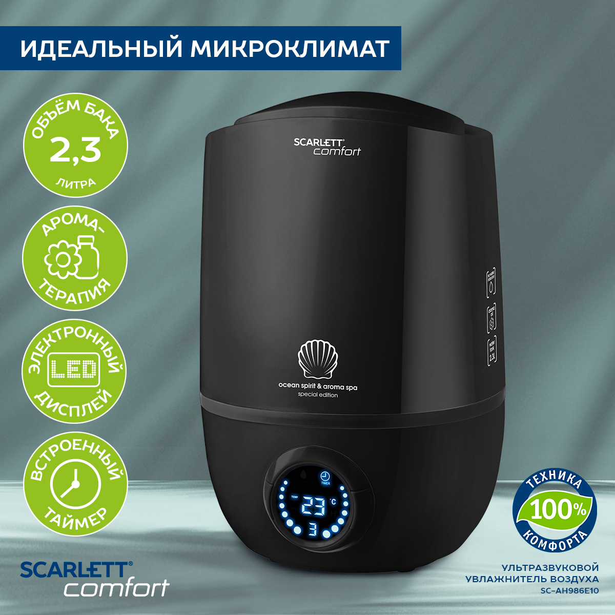 Воздухоувлажнитель Scarlett SC-AH986E10 Black - отзывы покупателей на  маркетплейсе Мегамаркет | Артикул: 100028611789