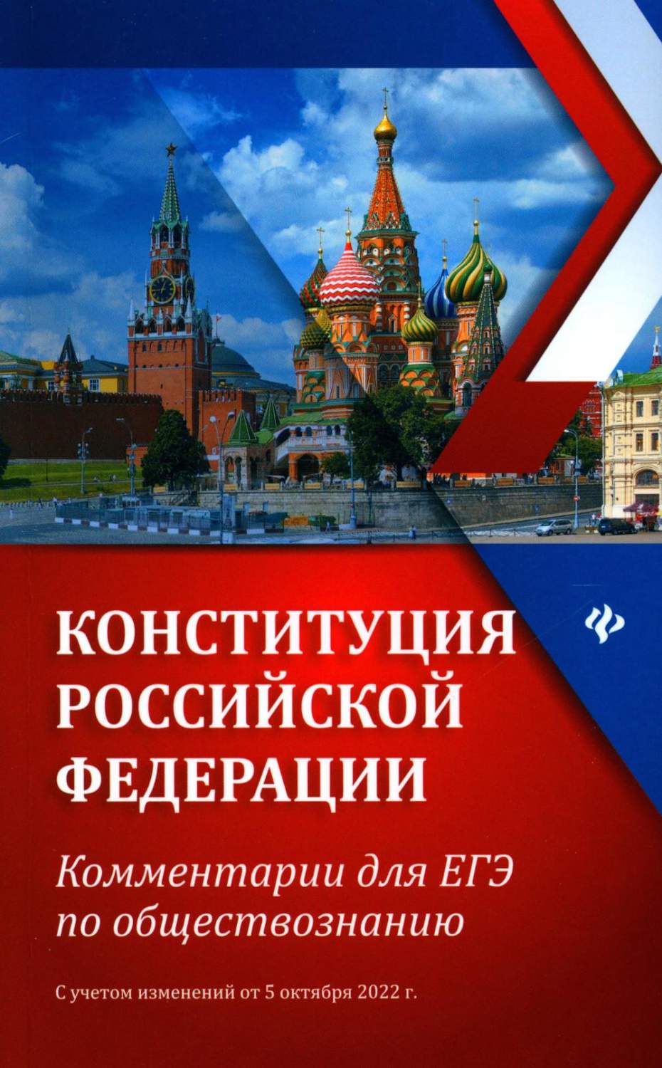 Конституция Российской Федерации: комментарий для ЕГЭ по обществознанию -  отзывы покупателей на Мегамаркет