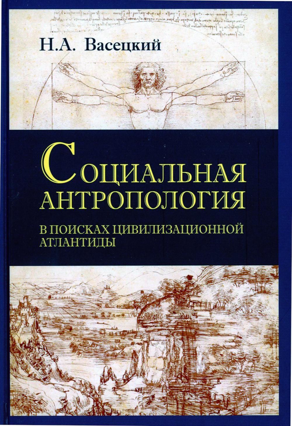 Социальная антропология - купить в День, цена на Мегамаркет