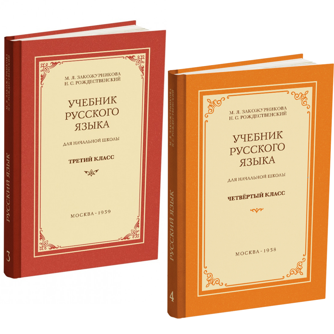 Комплект Учебник русского языка 3 класс + Учебник русского языка 4 класс –  купить в Москве, цены в интернет-магазинах на Мегамаркет