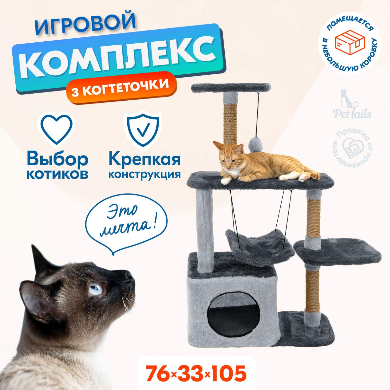 Комплекс для кошек PetTails, серый, 33х76хh105см - отзывы покупателей на  маркетплейсе Мегамаркет | Артикул товара:600006484590