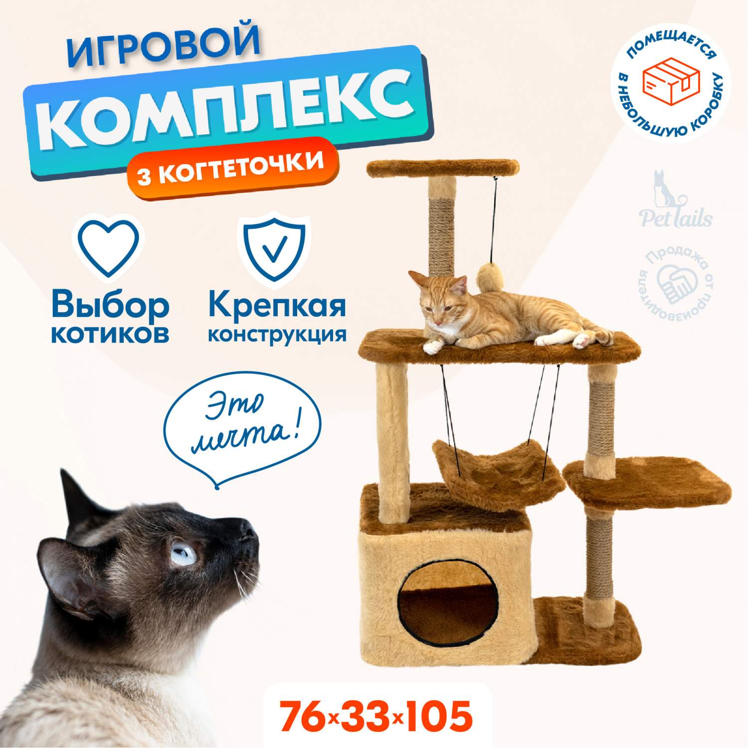 Комплекс для кошек PetTails, бежевый, 33х76хh105см - отзывы покупателей на  маркетплейсе Мегамаркет | Артикул товара:600006484589